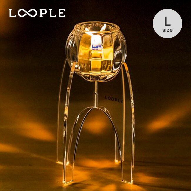 楽天OutdoorStyle サンデーマウンテンループル キャンドルグラススタンド「クリア」L LOOPLE CANDLE GLASS STAND CLEAR 8780200 キャンドル ろうそく スタンド キャンドルセット 耐風 風に強い 無香料 インテリア 雑貨 キャンプ アウトドア 【正規品】