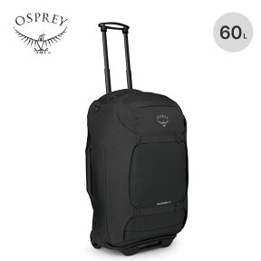 オスプレー ソージョンウィールド60 OSPREY SOJOURN 60 OS55013 ホイールパック キャリーケース キャリーバック キャスター付き ビジネス 旅行 アウトドア キャンプ 【正規品】