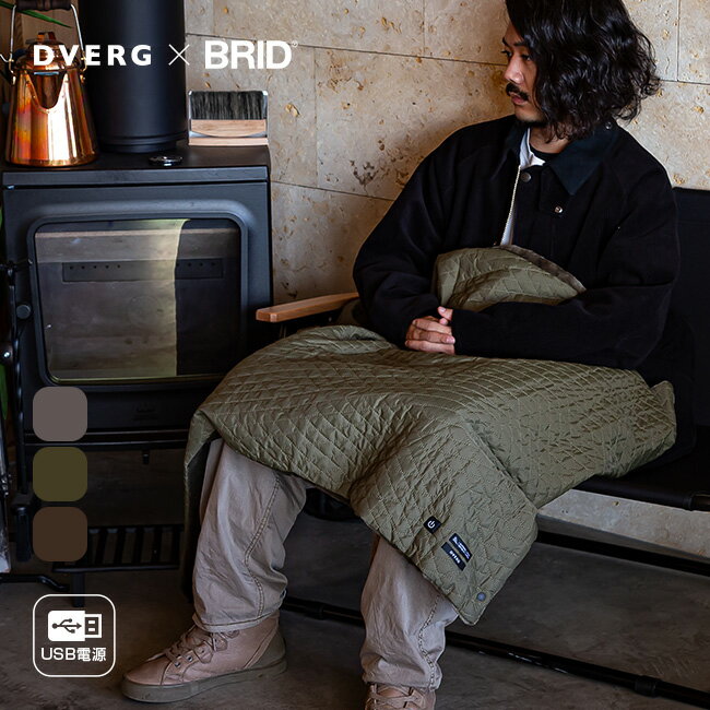 楽天OutdoorStyle サンデーマウンテンドベルグ×ブリッド USBブランケット DVERG×BRID 膝掛け 内蔵ヒーター 洗濯可能 USB電源 毛布 キャンプ アウトドア ギフト 【正規品】