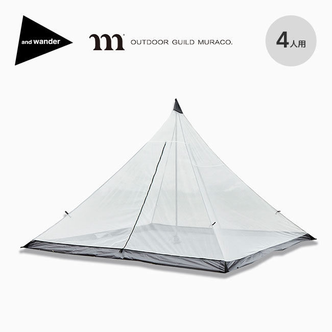 ムラコ×アンドワンダー ヘロン4Pインナーテント muraco×and wander HERON 4P INNER TENT 5743977179 インナーテント 4人用 キャンプ アウトドア 【正規品】