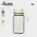 リバーズ スタウトエア400ml RIVERS STOUT AIR 400ml SA400E 目盛り付き 0.4L 小さめサイズ 軽量 透明 クリアボトル ナッツ 行動食 フードコンテナ ボトル 水筒 保存容器 耐熱 広口 直飲み 洗いやすい キャンプ アウトドア フェス くすみカラー ブラックギア 【正規品】