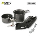 【GWまとめ買いクーポン】ソト アミカスクッカーコンボ スポークセット SOTO SOD-320CCPS 調理器具 フライパン バーナー スポーク セット 登山...