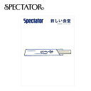 【ラスト1点】スペクテイター スペクテイター vol.42 新しい食堂 SPECTATOR 本 雑誌 冊子 マガジン 特集