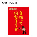 スペクテイター スペクテイター vol.49 自然って何だろうか SPECTATOR 本 雑誌 冊子 マガジン 特集