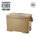 シマノ アイスボックスST 22L SHIMANO ICEBOX ST NX-322V ハードクーラー クーラーボックス アイスボックス 両開き 保冷 発泡ウレタン 抗菌 日本製 釣り BBQ バーベキュー キャンプ アウトドア 【正規品】