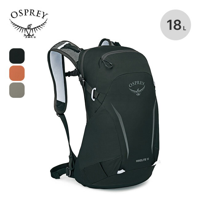 オスプレー ハイクライト 18 OSPREY HIKELITE 18 OS57193 バック 鞄 バックパック リュック リュックサック 登山 ハイキング ファストハイク トレランザック 自転車 通勤 通学 テクニカル キャンプ アウトドア フェス 【正規品】