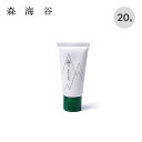 森で、日やけ止め。20g 森海谷 日やけ止め サンスクリーン SPF23 PA＋＋＋ 無香料 自然素材 キャンプ アウトドア フェス 【正規品】