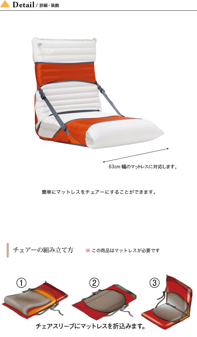 サーマレスト トレッカーチェアー 25インチ THERM-A-REST 撥水 防水 アウトドア 登山 軽量 丈夫 キャンプ シート コンパクト 快適 チェアー マットレス リクライニング トラベラー バックパッキング カーキャンプ