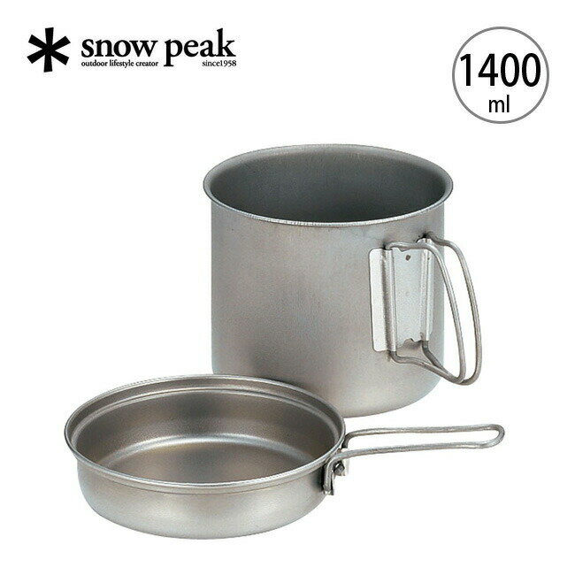 スノーピーク トレック 1400 snow peak SCS-009 アルミ製 クッカー 調理 飯ごう 炊飯 軽量 コンパクト 深型 フライパン スタッキング キャンプ アウトドア フェス 【正規品】