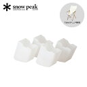 スノーピーク Take!チェア脚キャップ 4個セット snow peak UG-118 Takeチェア Takeチェア ロング オプション 室内用 屋内専用 椅子 イス 脚キャップ 傷防止 おしゃれ キャンプ アウトドア
