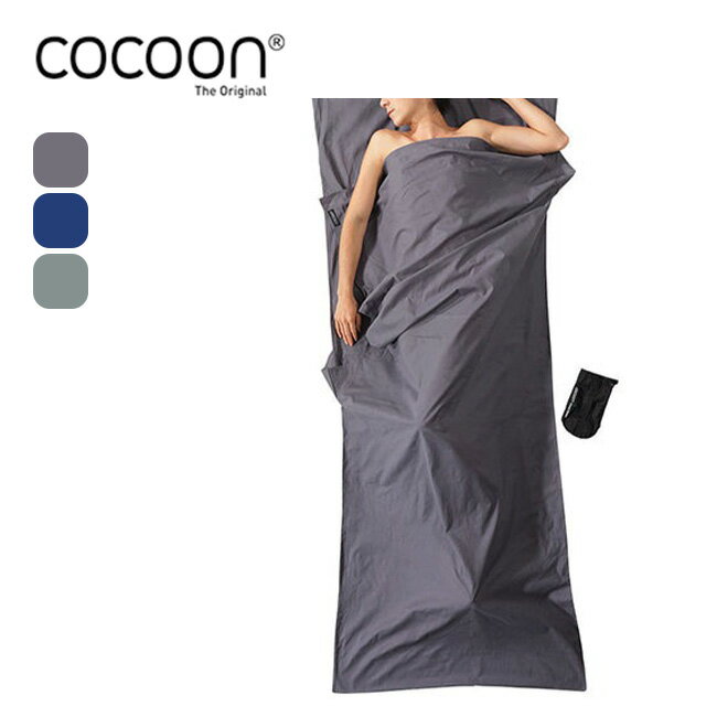 コクーン トラベルシーツ コットン COCOON Travel Sheets Cotton 12550003 ライナー インナーシーツ 封筒型 寝袋 シュラフ スリーピングバッグ 旅行 キャンプ アウトドア フェス 