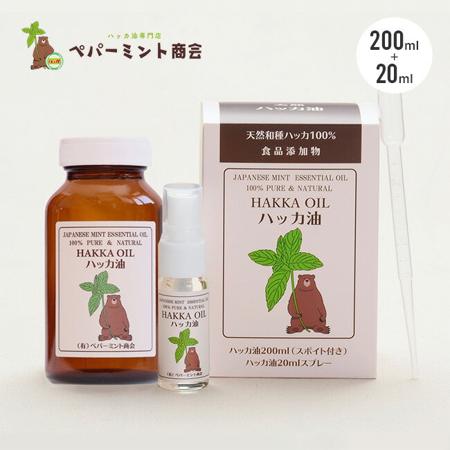 ペパーミント商会 天然ハッカ油スプレーセット 200ml＋20ml アロマスプレー 天然和種ハッカ100％ ハッカ油 虫よけ 消臭 除菌 アロマオイル マスク ミント 花粉 冷感 制汗 ペット 【正規品】