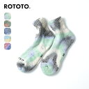 ロトト ヘンプ/オーガニックコットンパイルアンクルソックスタイダイ ROTOTO HEMP ORGANIC COTTON PILE ANKLE SOCKS TI...