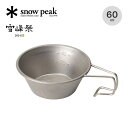 【GWまとめ買いクーポン】スノーピーク チタンミニシェラカップ 2024 SPRING EDITION snow peak FES-380 雪峰祭 2024春 ...