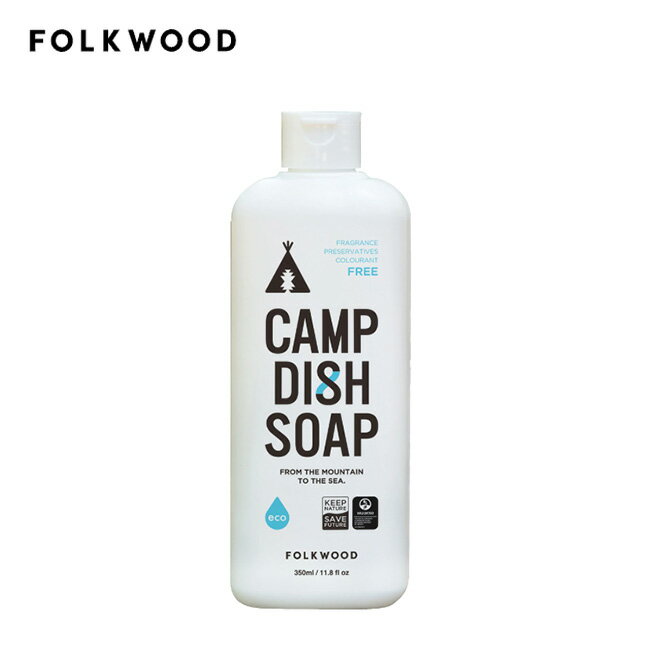 フォークウッド キャンプディッシュソープ FOLKWOOD CAMP DISH SOAP 食器洗剤 液体 おしゃれ キャンプ アウトドア