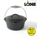 【GWまとめ買いクーポン】LODGE ロッジ ダッチオーヴン 10-1/4 ダッチ オーブン オーヴン クッカー 鍋 蓋 フタ キャストアイアン 調理器具 キッ...