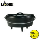 【SALE 20%OFF】LODGE ロッジ キャンプオーヴン 10 ダッチ オーブン オーヴン 鍋 脚付き キャストアイアン 蓋付き 10インチ 調理器具 キ...