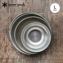 【GWまとめ買いクーポン】スノーピーク テーブルウェアーセット L snow peak TW-021 食器 お皿 セット スタッキング 収納 コンパクト ステン...