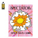 スペクテイター スペクテイター vol.53 1976サブカルチャー大爆発 SPECTATOR 本 雑誌 冊子 マガジン 特集 おしゃれ キャンプ アウトドア