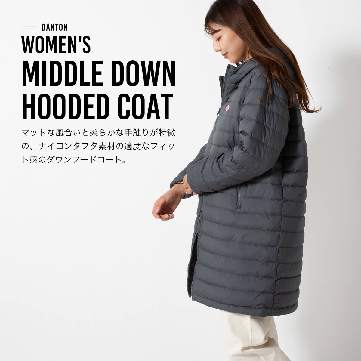 【ラスト1点】ダントン ミドルダウンフーデッドコート DANTON MIDDLE DOWN HOODED COAT ウィメンズ レディース #DT-A0566 NRP アウター 羽織り ダウン トップス ジャケット ロングジャケット ロングコート おしゃれ キャンプ アウトドアウェア