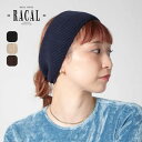 ラカル リブニットヘアバンド RACAL Rib Knit Hairband ユニセックス メンズ レディース RL-25-014W ヘアアクセサリー おしゃれ...