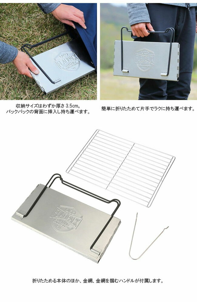ユーコ フラットパックポータブル グリル&ファイヤーピット UCO Flatpack Portable Grill&FirePit 27175 ユーシーオー ユーコー ユコ 焚火台 折りたたみ式 グリル ファイヤーピット キャンプ アウトドア フェス【正規品】通販格安セール情報 楽天 通販