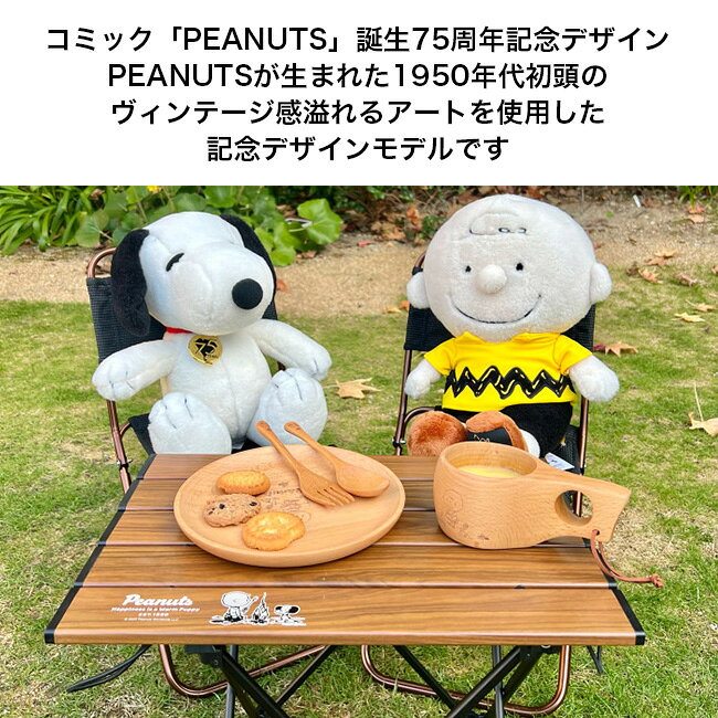 【SALE 20%OFF】ロゴス スヌーピー(PEANUTS 75years)ククサ LOGOS 86001135 コップ...
