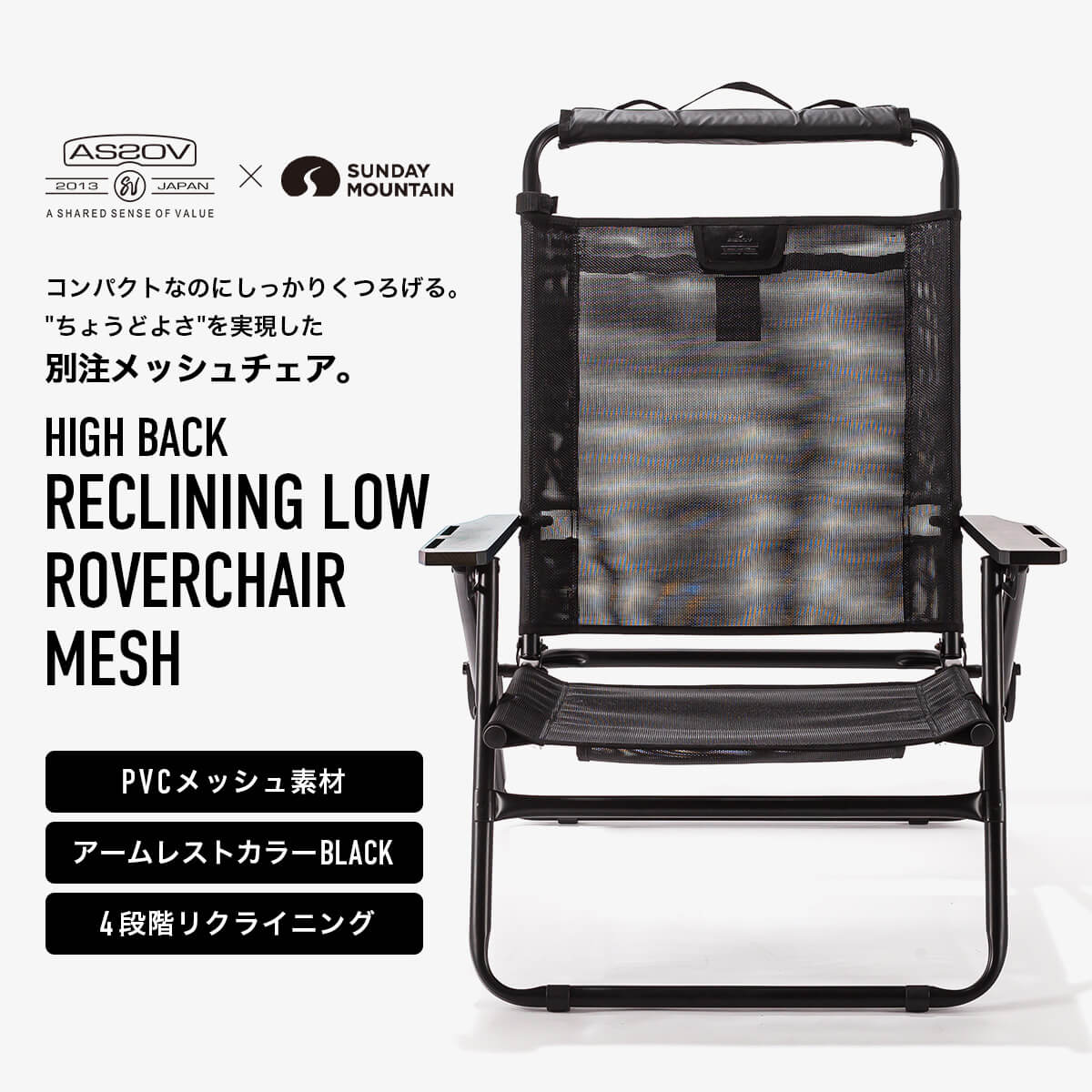 アッソブ×サンデーマウンテン ハイバックリクライニングローローバーチェア メッシュ AS2OV×SUNDAY MOUNTAIN HIGH BACK RECLINING LOW ROVER CHAIR MESH 392101TG-10 別注 折りたたみ スリム インテリア ベランピング キャンプ アウトドア canpanera-10096818 OutdoorStyle サンデーマウンテン サンプル画像2
