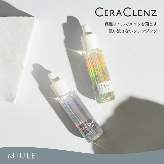ミューレ セラクレンズ MINERAL mini 15ml MIULE クレンジング オイル洗顔 メイク落とし スキンケア 化粧品 携帯用 防災 フェス 登山 おしゃれ キャンプ アウトドア canpanera-10096407 OutdoorStyle サンデーマウンテン サンプル画像2