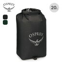 オスプレー ULドライサック 20 OSPREY メンズ レディース ユニセックス OS58605 スタッフサック スタッフバッグ ドライバッグ オーガナイザー...