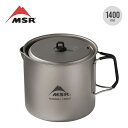 エムエスアール タイタンケトル1400ml MSR 39016 クッカー やかん 鍋 マグ 目盛付き 軽量 バーベキュー キャンプ アウトドア
