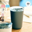 キントー トゥーゴータンブラー360ml プラグ付 KINTO TO GO TUMBLER タンブラー カップ コップ マグ 炭酸飲料 フェス おしゃれ キャンプ アウトドア