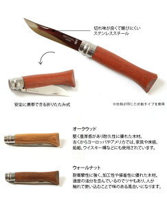 オピネル 8 OPINEL ステンレススチール #8 ナイフ 刃物 小型ナイフ 折りたたみ ステンレス ツール 携行 野外 キャンプ BBQ バーベキューアウトドア 【正規品】通販格安セール情報 楽天 通販