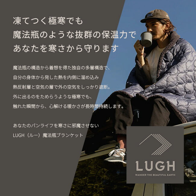 ルー LUGH 魔法瓶ブランケットclassic XS JZ-LU2303-BK50XS 膝掛け 毛布 ブランケット ケープ ポンチョ 撥水 防寒 吸湿発熱 保温性 5層構造 防災 車内泊 バンライフ キャンプ アウトドア canpanera-10102180 OutdoorStyle サンデーマウンテン サンプル画像2
