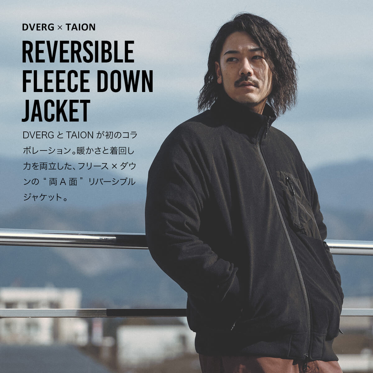 1着で“フリース×ダウン”の2着分。軽くてちょうどいい両A面ジャケットは 