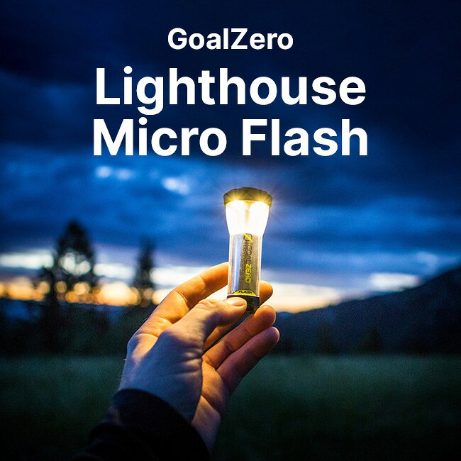 ゴールゼロ ライトハウスマイクロフラッシュ XX1366 GoalZero Lighthouse Micro Flash GZ-32005 ライト LEDライト 小型 懐中電灯 2WAY LED ミニ ランタン USB充電 バッテリー 調節可能 災害 ハンディライト おしゃれ キャンプ アウトドア canpanera-10074123 OutdoorStyle サンデーマウンテン サンプル画像2