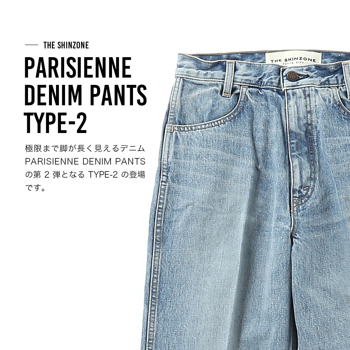 ザ シンゾーン パリジェンヌデニムパンツ タイプ2 THE SHINZONE PARISIENNE DENIM PANTS TYPE-2 レディース ウィメンズ 26SMSPA09 ボトムス パンツ ロングパンツ ジーンズ おしゃれ キャンプ アウトドア canpanera-10103822 OutdoorStyle サンデーマウンテン サンプル画像2