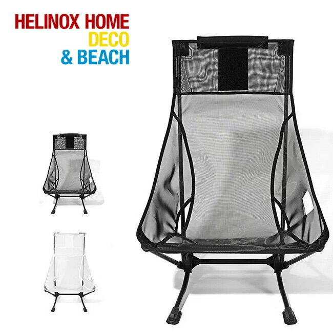 ヘリノックス ホームコンフォートビーチチェア メッシュ Helinox Beach Chair Mesh 19750009 チェア イス コンパクト 折りたたみ メッシュ キャンプ アウトドア フェス 【正規品】