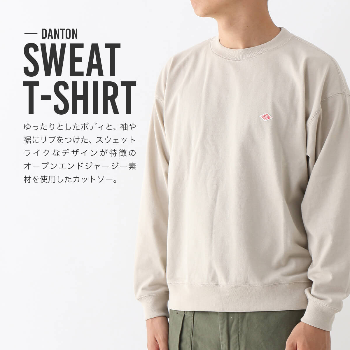 【正規取扱店】ダントン スウェットTシャツ T/Cオープンエンドジャージ DANTON SWEAT T-SHIRT メンズ #DT-C0204 TCB トップス 長袖Tシャツ ティシャツ ロンT クルーネック カットソー シンプル スエット ロングスリーブ おしゃれ キャンプ アウトドア canpanera-10093579 OutdoorStyle サンデーマウンテン サンプル画像2