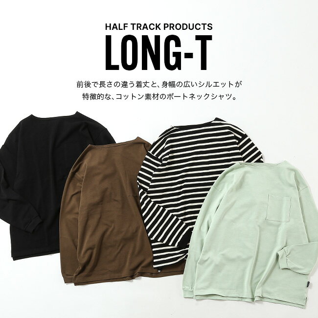 ハーフトラックプロダクツ ロングT HALF TRACK PRODUCTS LONG-T ユニセックス メンズ ウィメンズ レディース ロングTシャツ ボートネック 長袖 ロングスリーブ トップス おしゃれ キャンプ アウトドア canpanera-10091112 OutdoorStyle サンデーマウンテン サンプル画像2