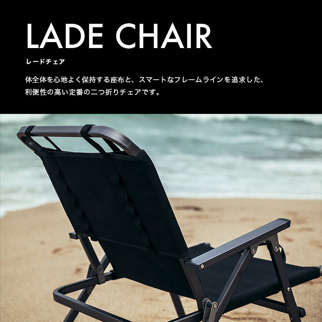 ゼインアーツ レードチェア ZANEARTS LADE CHAIR 折り畳み 二つ折り 椅子 リラックス ギア おしゃれ キャンプ アウトドア
