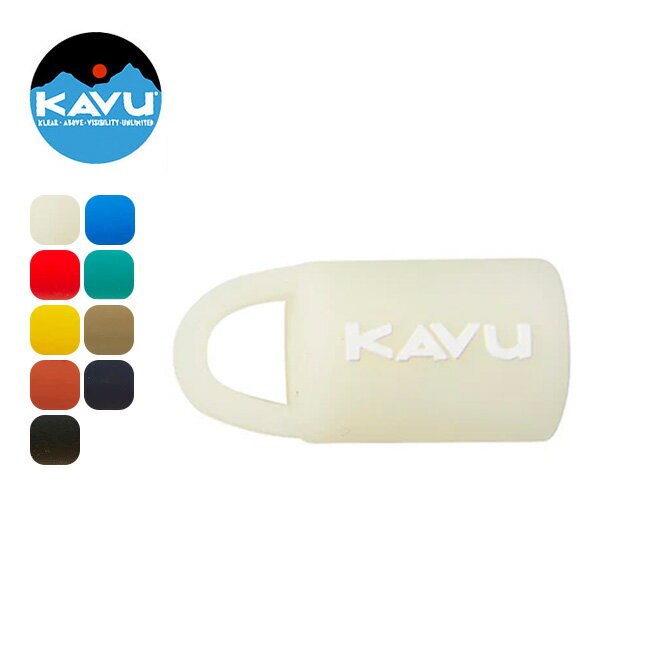 カブー リップケース KAVU Lip Case 19820443 リップ用 キーホルダー ケース シリコン 蓄光 おしゃれ キャンプ アウトドア