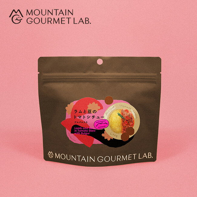 マウンテングルメラボ ラムと豆のトマトシチュー(アルミバッグ) MOUNTAIN GOURMET LAB. Lamb and Bean Tomato Stew with Bulgur 食品 ごはん 山飯 1人前 1食 ギフト プレゼント 保存食 常温保存 登山 キャンプ アウトドア