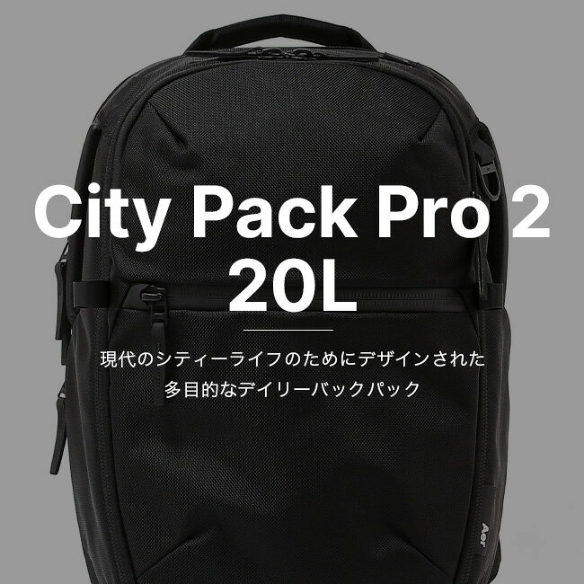 エアー シティーパックプロ2 20L Aer City Pack Pro 2 AER-21063 バックパック リュックサック 鞄 カバン 通勤 通学 登山 シンプル ミニマル ガジェット PC収納 トラベル 旅行 おしゃれ キャンプ アウトドア canpanera-10104841 OutdoorStyle サンデーマウンテン サンプル画像2