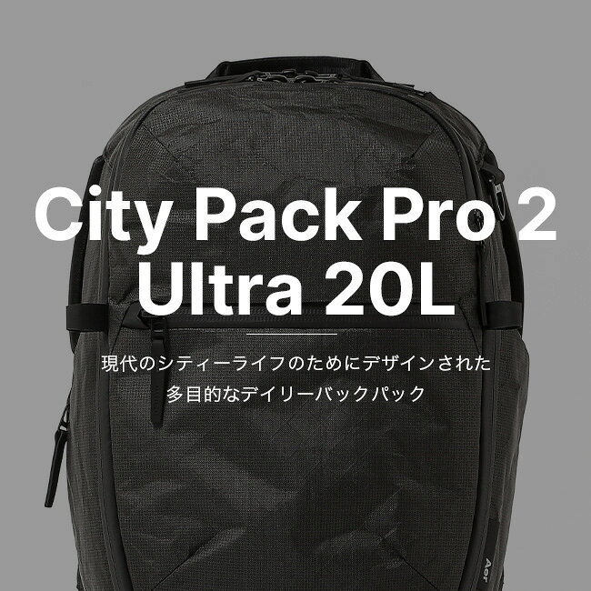 エアー シティーパックプロ2 20L ウルトラ Aer（2枚目）