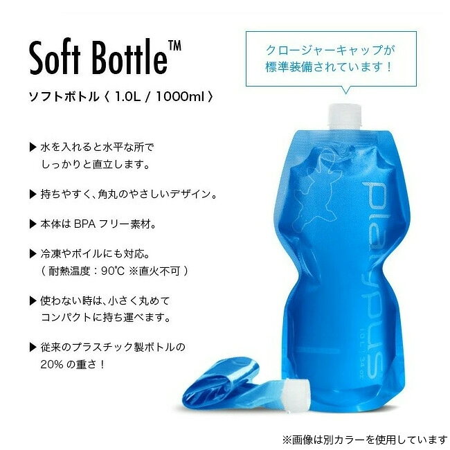 プラティパス ソフトボトル 1.0L Platypus 水筒 すいとう ハイドレーション マイボトル 1000ml キャンプ アウトドア canpanera-10001157 OutdoorStyle サンデーマウンテン サンプル画像3