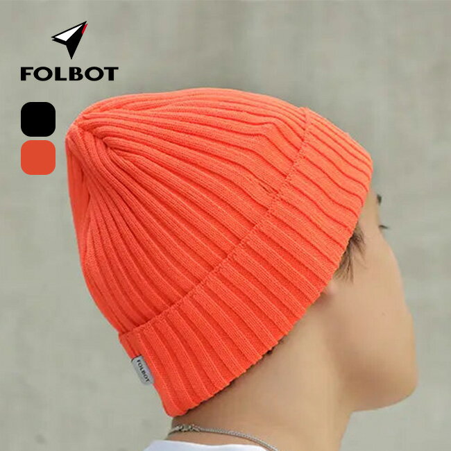 Rakuten - フォルボット ウォータープルーフビーニー FOLBOT Water Proof Beanie ユニセックス メンズ レディース FT-BNE00066 帽子 ニット帽 ヘッドウェア ウルトラ撥水 海 プール 雨 おしゃれ キャンプ アウトドア
