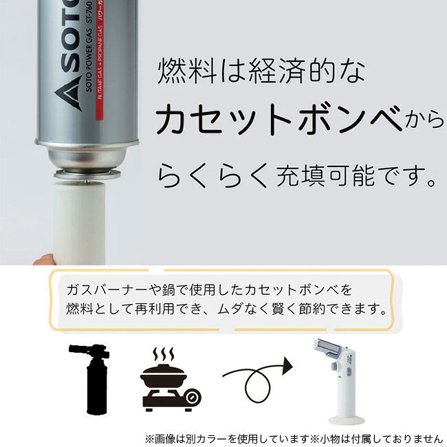 SOTO限定品、まだ買える！」“ちょい残りガス”を使い切れる。しかも