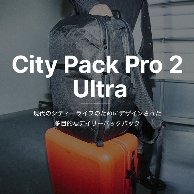 エアー シティーパックプロ2 24L ウルトラ Aer City Pack Pro 2 24L Ultra AER-28064 バックパック リュックサック 鞄 カバン 通勤 通学 登山 シンプル ミニマル ガジェット PC収納 トラベル 旅行 おしゃれ キャンプ アウトドア canpanera-10097282 OutdoorStyle サンデーマウンテン サンプル画像2