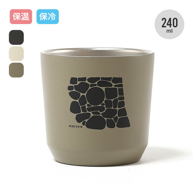 マルヤ 丸や TO GO タンブラー 240ml maruya カップ コップ 